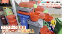 「かなり深刻で危機的」ホルムズ海峡緊迫でプラスチック製品に危機　中国では一部企業が原材料を買い占め　日本などに輸出する製品に影響も