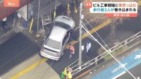 五反田でビル工事の足場に乗用車が突っ込む　歩行者2人がけが　60代男性が停車しようとして歩道横切り衝突　東京・品川区 西五反田　警視庁