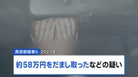 詐欺被害金入った凍結口座から現金不正引き出しの疑い “解凍役”弁護士ら2人を逮捕　詐欺グループの一員か