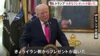 「大きなプレゼントだ」トランプ大統領がイランとの協議順調アピール ホルムズ海峡めぐり「莫大な金に相当」 1か月停戦構想浮上も条件にハードル…合意は不透明