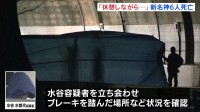 「休憩しながら走っていた」逮捕の女　新名神高速6人死亡事故　東京方面から広島方面に荷物運ぶ