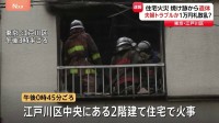 東京・江戸川区の住宅火災で1人の遺体　出火直前に“住人の夫婦がけんか”“近くの路上に大量の1万円札が散乱”との情報も　警視庁