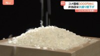 “令和のコメ騒動”出口が見えてきた？約半年ぶりに5キロ3000円台　弁当店は大盛り値下げ、増量コシヒカリも登場！