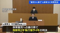 “園児9人に暴行”　元保育士・中村麗奈被告に拘禁刑2年、執行猶予4年の判決