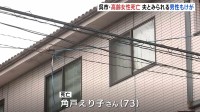 広島・呉市の住宅で意識不明の女性が見つかる　病院に搬送も死亡確認　夫とみられる70代男性は手首などにけが