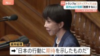 ホルムズ海峡への自衛隊派遣めぐりトランプ大統領「ステップアップ」の真意は？　高市総理“日本の行動に期待を示したものだ”　日米首脳会談について国会質疑