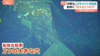 学童疎開船「対馬丸」に2つの巨大な穴　少なくとも2発の魚雷命中か　28年ぶりの再調査で判明　最新3Dモデルで船首の傾きなども明らかに