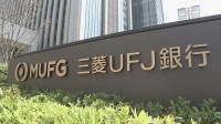 三菱UFJ銀行 4年連続ベア　実質賃上げ率は10%程度に