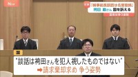 再審無罪判決の袴田巖さん「名誉毀損」の損害賠償に国は“真っ向から反論”　「判決は到底承服できない」などとした検事総長談話について