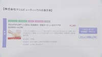 エステ大手「スリムビューティハウス」など3社に通常よりも安く施術を受けれられると誤認させる不当な表示で景品表示法違反　消費者庁