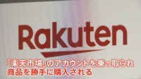相次ぐ「楽天市場」乗っ取り被害　中国で“架空出品業者”の住所を訪ねると…AmazonやQoo10の店舗情報もうそ！？　警視庁がつかんだ“手口の実態”