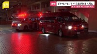 東京・池袋　ポケモンセンターの女性店員が男に刺され死亡　商業施設はパニック状態に【news23】