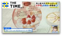 果物だけでなく、ケーキや練乳、カルピス味まで登場している「デザートチーズ」。人気のワケとは？