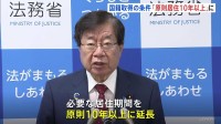 【速報】外国人の日本国籍取得「帰化」の要件を4月から厳格化 必要な居住期間を「5年以上」から「原則10年以上」に 法務省