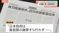 中国メディアが日本政府の対応批判「最低限の謝罪すら行わない」陸上自衛官の中国大使館侵入受け　中国外務省は日本への渡航自粛呼びかけ