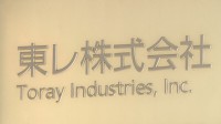 東レ“サーチャージ制”を緊急導入　変動に応じて即座に価格反映　中東情勢の緊迫化で