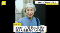 【訃報】漫画家・つげ義春さん亡くなる 88歳 「ねじ式」「無能の人」…不条理な世界観、夢や旅を題材の漫画で人気博す