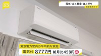 4月の電気・ガス代が値上がりへ　要因は政府補助金の終了　電気料金はイラン情勢などでさらに上昇する可能性