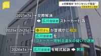 「ポケモンセンターで働くことが夢」女性襲った元交際相手の男に“ストーカー容疑”逮捕の過去…“カウンセリング拒否”も【news23】