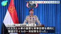 【イラン攻撃1か月】フーシ派がイスラエルにミサイル攻撃　一連の戦闘が始まって以降初めて　紅海などで商船への攻撃を再開する可能性も