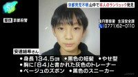 南丹市の山中で本人のランリュックを発見、京都・小5安達結希さん行方不明