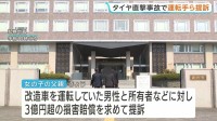 4歳女児タイヤ直撃 父親が改造車の運転手らに3億円超の損害賠償求め提訴　女児は今も意識戻らず　札幌市