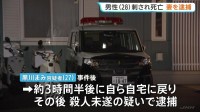 口論になり…「頭にきて刺した」27歳の妻を殺人未遂の疑いで逮捕　28歳男性が包丁で胸のあたりを刺され死亡　千葉市