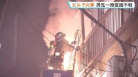飲食店など入る3階建てビルで火災 50代男性が一時意識不明も現在は呼びかけに応じる　東京・文京区湯島