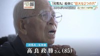 「対馬丸」調査にかける遺族の執念　太平洋戦争中に沈没…“なかったこと”にされた悲劇【つなぐ、つながる】