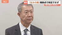 「はらわたが煮えくりかえるような気持ち」生みの親捜す男性 “相手を特定できず”東京都の報告書に悔しさにじませる　68年前の赤ちゃん取り違え問題