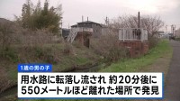 用水路に1歳男児が転落　意識不明の重体　千葉・流山市