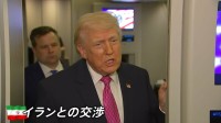 トランプ氏「交渉極めて順調」「近く合意も」 一方で「地上作戦」検討報道も…イラン側・ガリバフ氏“地上侵攻なら徹底抗戦”