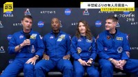 アポロ計画以来半世紀ぶり…「人類が月を周回飛行」4月2日にも打ち上げへ　米NASA主導「アルテミス計画」の一環