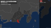 【土砂災害警戒情報】静岡県・御前崎市、菊川市に発表 31日12:30時点