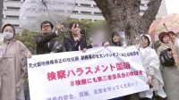 大阪地検元トップ性的暴行事件　被害の女性検察官らが法務省前で抗議活動 「第三者委員会を設置してください」「正しい検察でいてください」