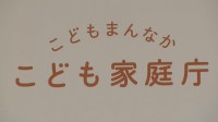 「こども誰でも通園制度」きょうから全国でスタート　親が働いていなくても3歳未満の子どもを預けられる　こども家庭庁