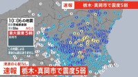 震度4の茨城県内では被害なし（午前10時30分時点）【栃木・真岡市で震度5弱】