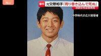 元交際相手の男「周り巻き込んで死ぬしかないと」去年12月ストーカー規制法違反の疑いで逮捕時　池袋“ポケセン”女性店員刺殺事件 警視庁