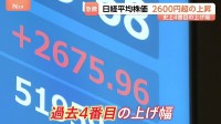 日経平均 2675円高の5万3739円で取引終了 史上4番目の上げ幅に　中東情勢の緊張緩和へ期待広がるも原油価格は高止まり続く