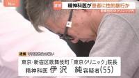 精神科医の55歳男を逮捕 自身が経営する新宿・歌舞伎町のクリニックで女性患者に性的暴行加えた疑い　診察後に2人きりの状況で犯行か