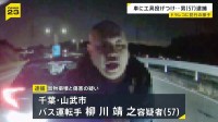 工具を投げつけ車の窓ガラスを割り…運転手に暴行か 57歳男を逮捕　ドラレコが捉えた“犯行映像”
