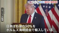 “イランに関する重要情報” トランプ大統領まもなくアメリカ国民向け演説　日本時間午前10時から