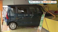 クリーニング店に軽乗用車が突っ込む「もうぐちゃぐちゃで…」 従業員女性（57）が軽傷　60代の女性運転手けがなし　神奈川・小田原市