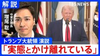 トランプ大統領演説「実際とかけ離れている」“核の脅威なくなった”と言及も…イランは高濃縮ウランを保有　米・イスラエル共に選挙控え“勝利アピール”？