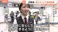 JR東海で初の「キャリア採用の駅員」専門知識求められる鉄道部門 「前職は福祉用具メーカーで営業職」超売り手市場続き、優秀な人材確保へ
