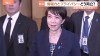 日本版「CIA」創設される？高市総理肝いり「国家情報局」創設法案が審議入り　情報力強化とプライバシーどう両立？