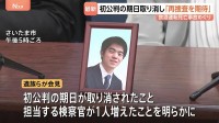 罪の軽い過失運転致死から危険運転致死へ　遺族側が訴因変更を求めていた埼玉・狭山市のひき逃げ事件　初公判期日の取り消しが決定