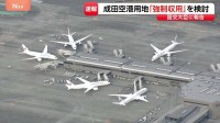【速報】成田空港用地「強制収用」を検討　空港管理会社が国土交通省に報告　新滑走路建設めぐり土地取得が遅れている問題で