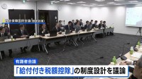 “日本は欧米より中低所得者の税金や社会保険料の負担重い” 国民会議の有識者会議