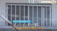 東京・練馬区のマンションで強盗傷害事件　男2人組が現金約8000円奪い逃走中　小型ナイフで脅す　40代女性けが　警視庁